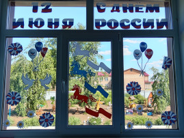 12 июня-ДЕНЬ РОССИИ! 12 июня-ДЕНЬ РОССИИ!.